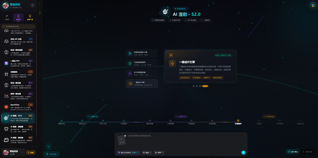 AI漫剧创作与分镜设计